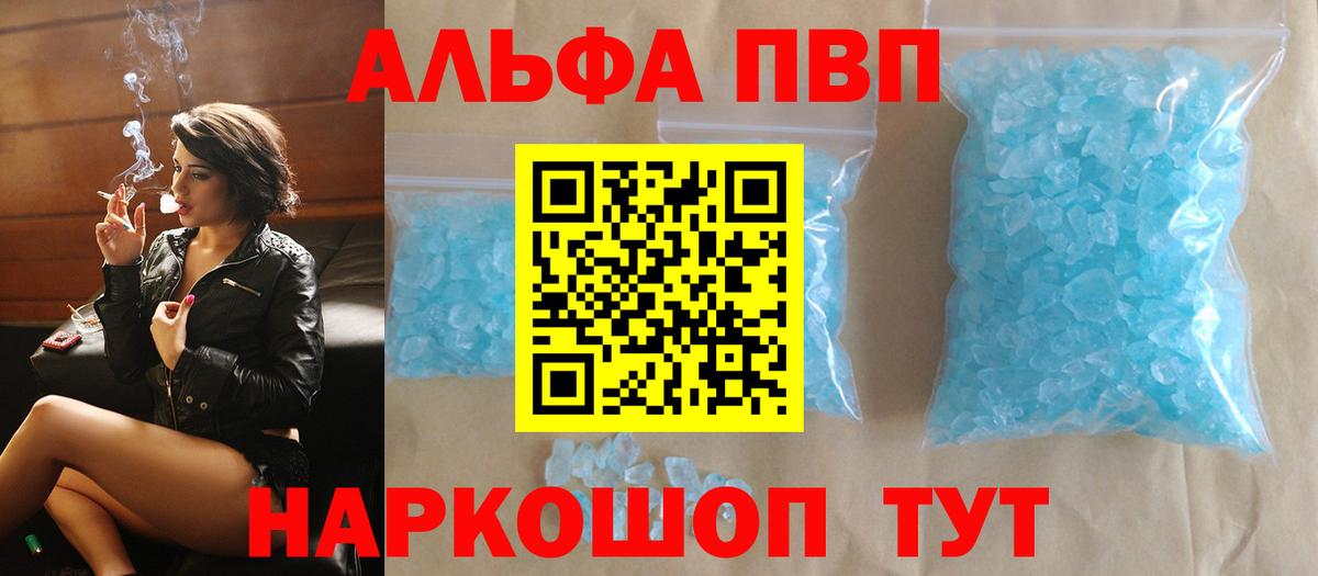 A-PVP кристаллы  Вход с VPN  Карачаевск 