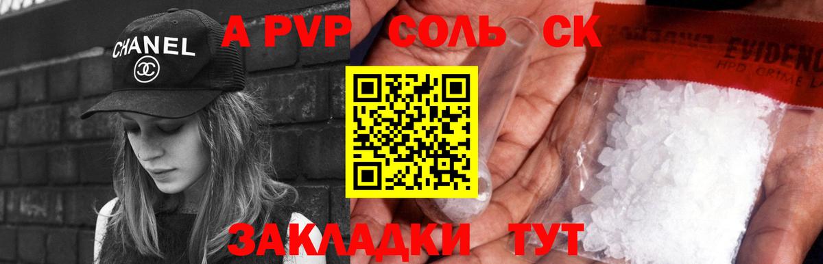 А ПВП Соль Карачаевск