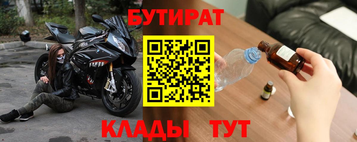 Бутират жидкий экстази  Вход с VPN  Карачаевск 
