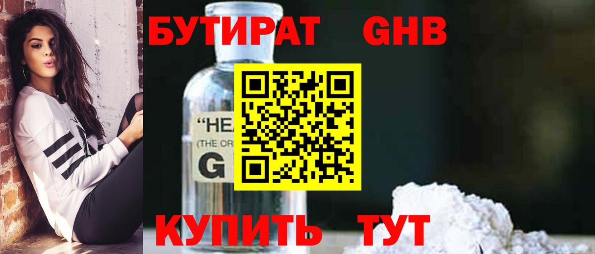 Бутират BDO Карачаевск