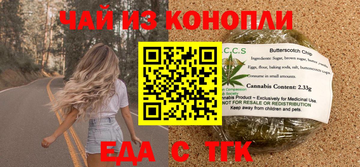 Еда ТГК конопля Карачаевск