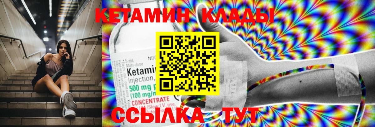 Кетамин ketamine Карачаевск