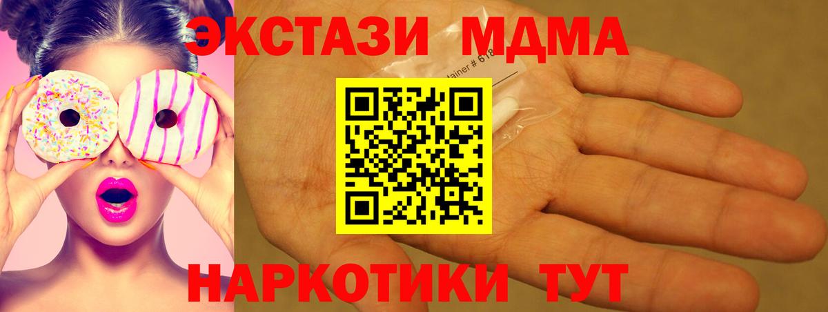 МДМА VHQ  MDMA кристаллы  МДМА  Вход с VPN  Карачаевск 