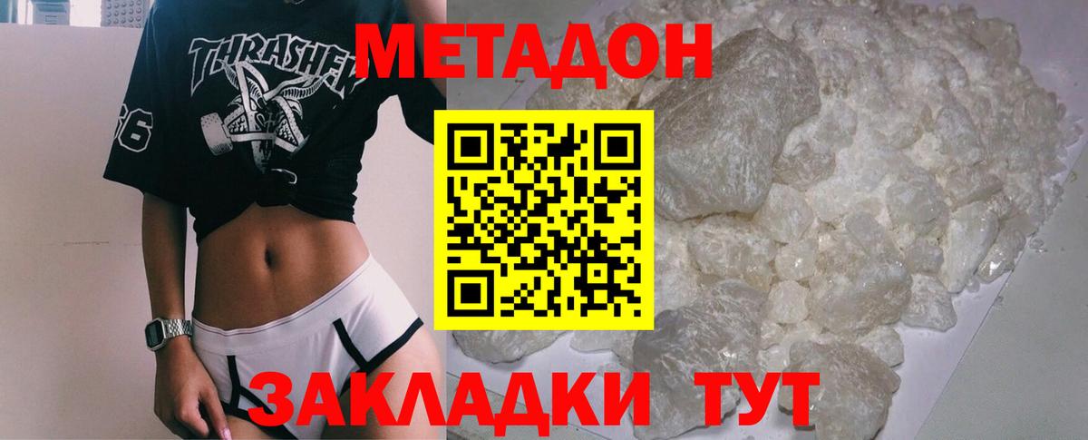 Метадон methadone Карачаевск