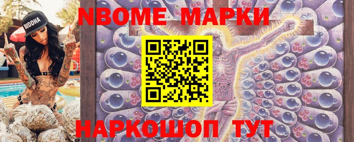Марки 25I-NBOMe 1500мкг  Вход с VPN  Наркотические марки  Карачаевск 